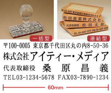 住所印B（主に契約書用）